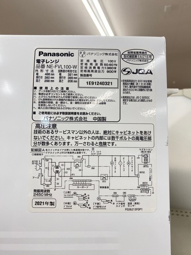 Panasonic 電子レンジ【トレファク東大阪店】