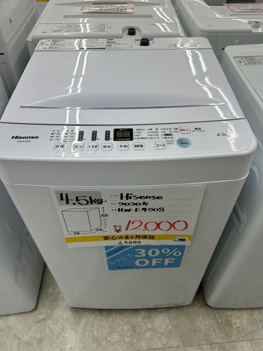 Hisense HW-E4503 2020年製 洗濯機 4.5kg