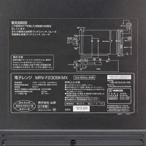 山善 電子レンジ MRV-F230BKMX 2021年製 単機能レンジ