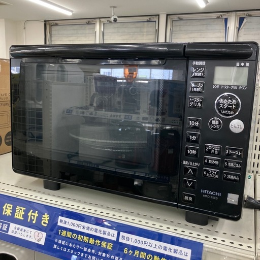 安心の6ヶ月保証付き！HITACHI オーブンレンジ【トレファク堺福田店】