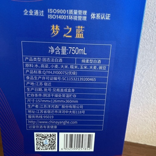 夢之藍 52° アルコール52度 未開封 中国酒 白酒 乐享版 正規品750ml