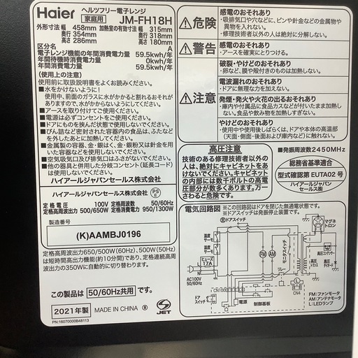 Haierの電子レンジをご紹介します！