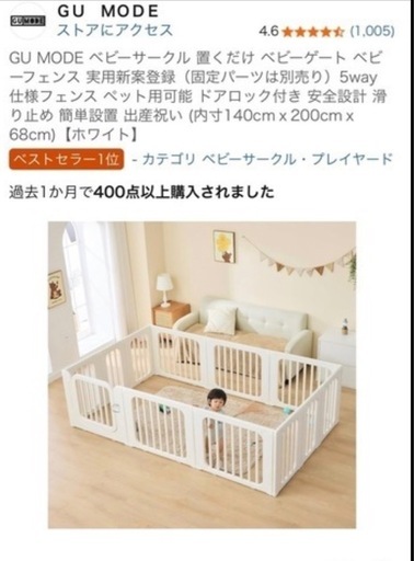 GU MODEベビーサークル