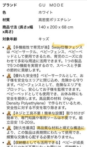 GU MODEベビーサークル