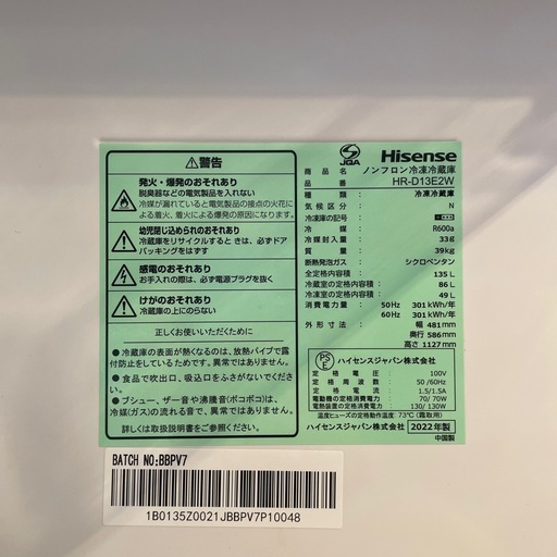 配達可【ハイセンス】冷蔵庫135L☆2022年製 クリーニング済み/6ヶ月 