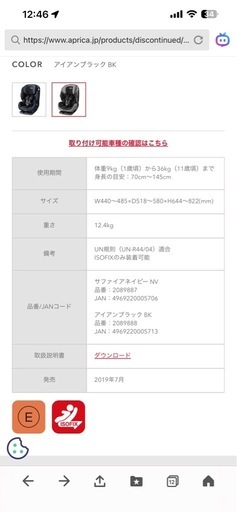 アップリカ　チャイルドシート　1歳ごろから