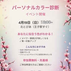 【モニター募集】4/19外見×内面カラー診断体験募集中