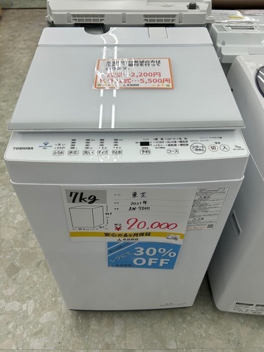東芝 AW-7DH1 2021年製 洗濯機 7kg