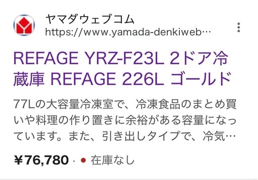 送料・設置込み可?表示価格より10%OFF?冷蔵庫　226L ヤマダ電機　2024年【分解クリーニング済み】