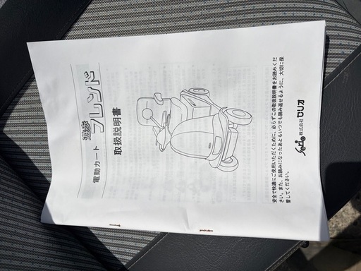 明日まで大特価！セニアカー