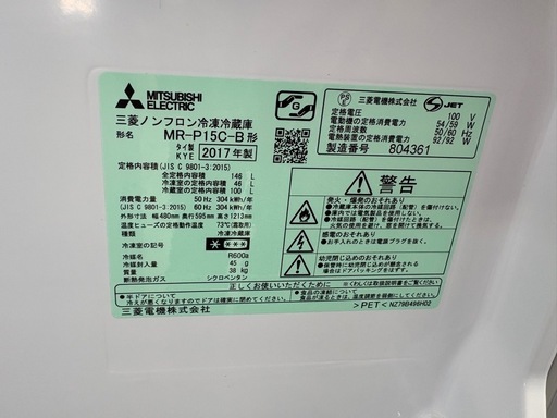 三菱2017年製冷蔵庫