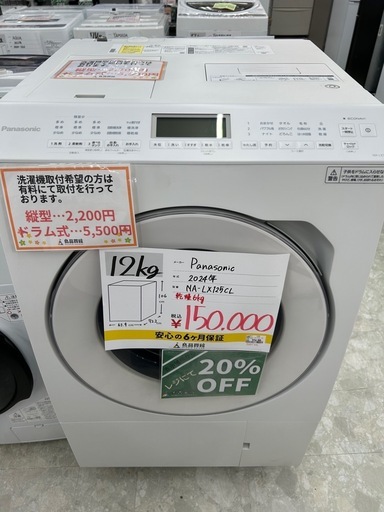 Panasonic NA-LX125CL 2024年製 ドラム式洗濯機 12kg