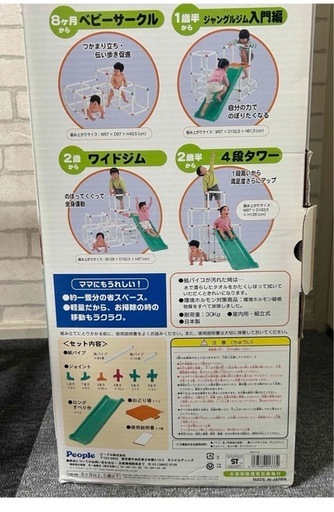 ピープル 白いわんぱくジム　すべり台　ジャングルジム　室内　遊具　キッズ
