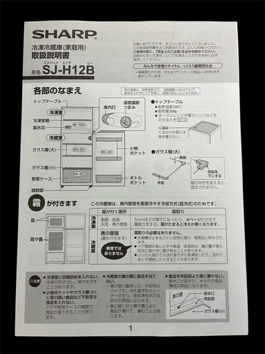 SHARP 2ドア 冷凍冷蔵庫 118L 説明書あり (フロンタさん) 洛西口の 