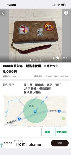 coach 4点セット　新品