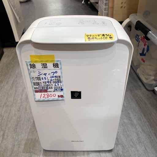 除湿機】【シャープ】クリーニング済み【管理番号0411】野 (ミライ 