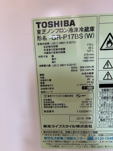 配達可【東芝】冷蔵庫170L★2018年製 クリーニング済み/6ヶ月保証付き【管理番号11104】九