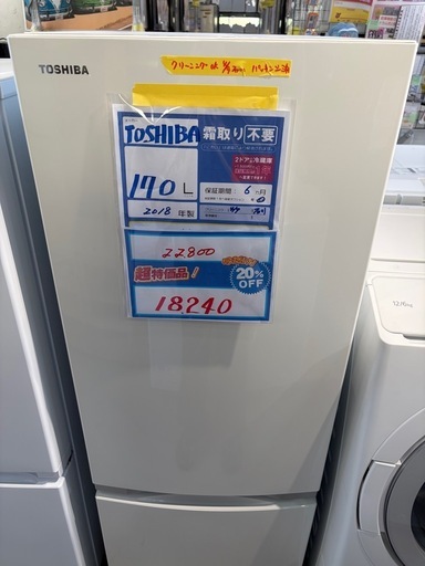 配達可【東芝】冷蔵庫170L★2018年製 クリーニング済み/6ヶ月保証付き【管理番号11104】九