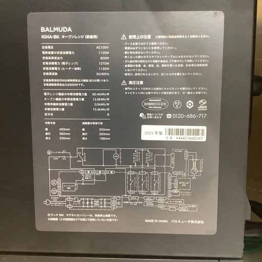 BALMUDAのオーブンレンジをご紹介します！