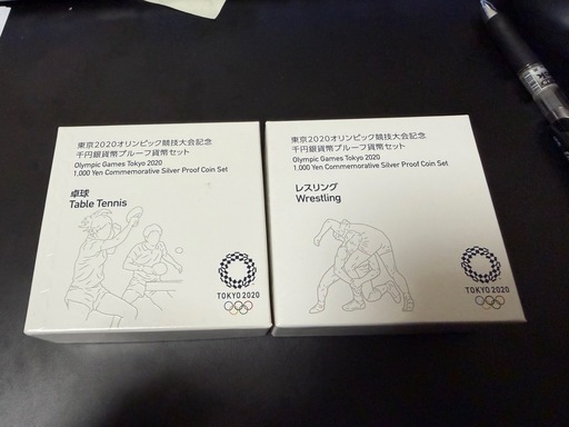 東京2020オリンピック競技大会記念 千円銀貨幣プルーフ貨幣セット 卓球 レスリング