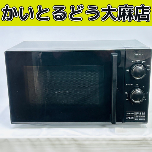 ★期間限定 格安 大特価セール!! ☆江別市『かいとるどう』★ヤマダセレクト 電子レンジ 50Hz専用 2023年製 YMW17HL5K ブラック 黒