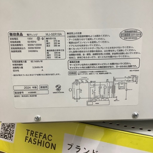 無印良品の電子レンジをご紹介します！