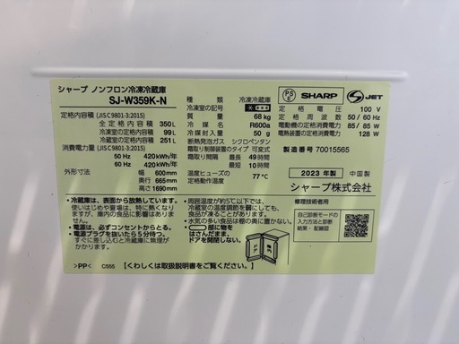 ⭐️特別セール中⭐️配達可【シャープ】冷蔵庫350L★2023年製 クリーニング済み/6ヶ月保証付き【管理番号11104】九