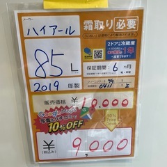 配達可【ハイアール】冷蔵庫85L★2019年製 クリーニング済み/6ヶ月保証付き★【管理番号0411】上の画像