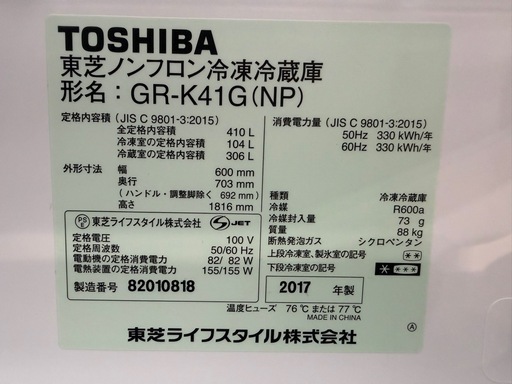 ⭐️特別セール中⭐️配達可【東芝】冷蔵庫410L★2017年製 クリーニング済み/6ヶ月保証付き【管理番号11104】九