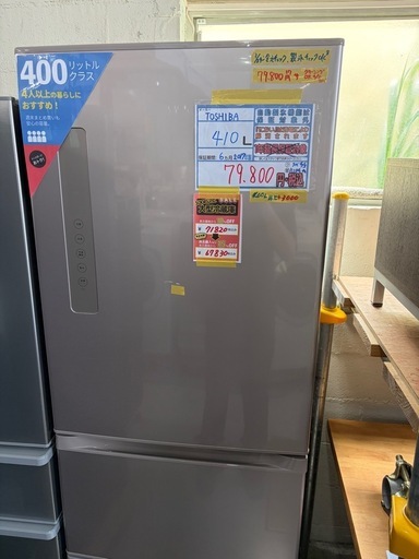 ⭐️特別セール中⭐️配達可【東芝】冷蔵庫410L☆2017年製 