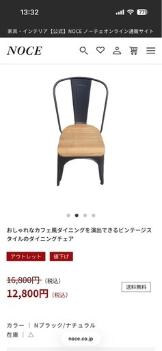 アイアンダイニングチェア　4脚セット
