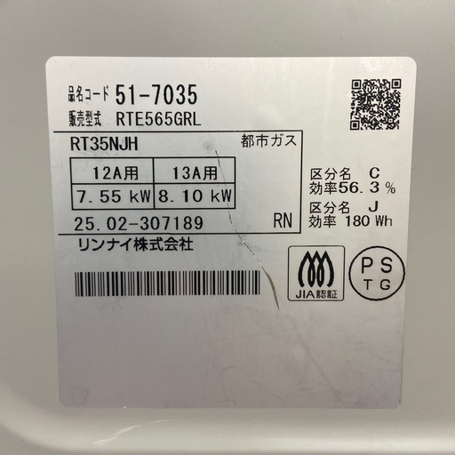 【トレファクラパーク岸和田店】2025年製 Rinnai 都市ガステーブル 6ヶ月保証付