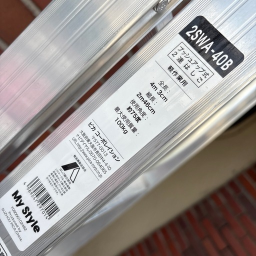 プッシュアップ式２連はしご　4m　2SWA-40B  ピカコーポレイション