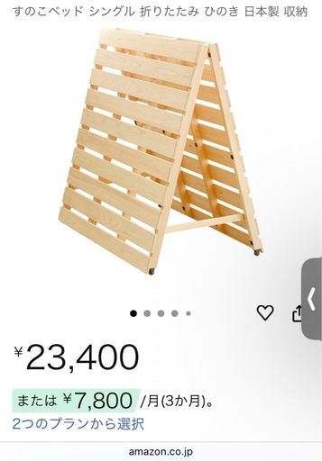 【新品】【半額以下】すのこ　折りたたみベッド