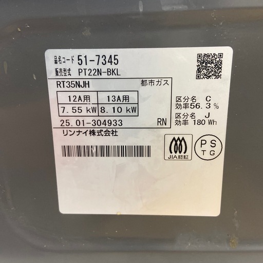 【トレファクラパーク岸和田店】2025年製 都市ガステーブル Rinnai 6ヶ月保証付