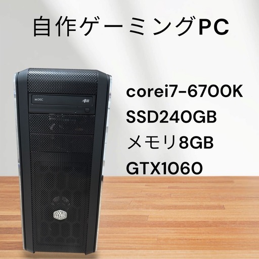 自作ゲーミングPC☆第6世代！corei7-6700K☆SSD 240GB☆メモリ8GB星 