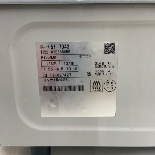 【トレファクラパーク岸和田店】 2023年製 都市ガステーブル Rinnai 6ヶ月保証付
