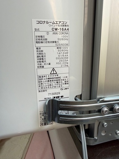 【美品】コロナ　窓枠エアコン　2025年製