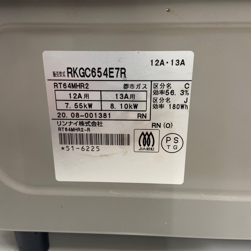 【トレファクラパーク岸和田店】 2020年製 都市ガステーブル Rinnai 6ヶ月保証付