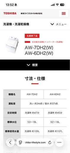 洗濯機　TOSHIBA AW-6DH2 2022年製