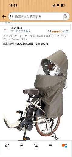 子供乗せ　自転車　リアチャイルド　レインカバー　日よけ　　　Panasonic OGK  ルーフキッズ