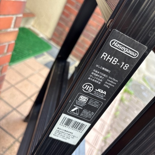 はしご兼用脚立　RHB-18 長谷川工業　全長3m56cm ブラックレーベル