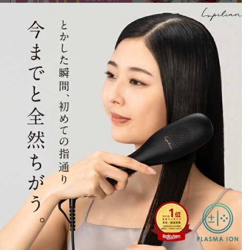 ルピルナ ストレートブラシ  未使用品