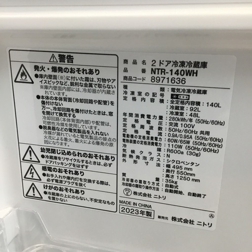 140 ℓ  2ドア冷蔵庫  NITORI  NTR-140WH  2023年     エキスパート藤沢辻堂店