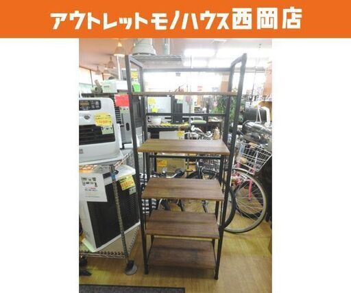 アイアンラック 5段 折りたたみ 幅60cm ブラウン オープンラック オープンシェルフ 棚 札幌 西岡店