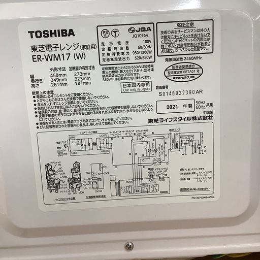 TOSHIBA の電子レンジをご紹介します！
