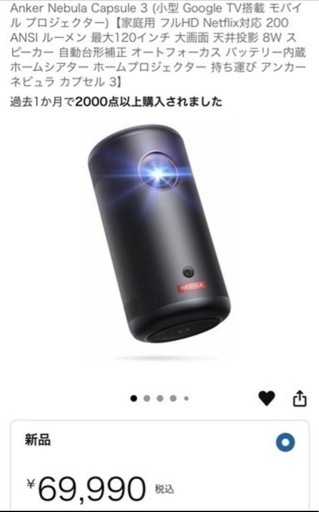 プロジェクターAnker Nebula Capsule 3 +スタンド