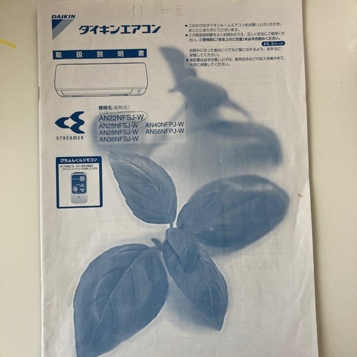 ダイキン、エアコン