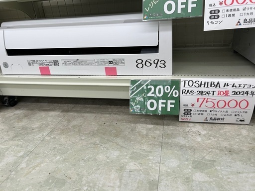【室外機付き】東芝 RAS-2824T 2024年製 ルームエアコン 主に10畳用