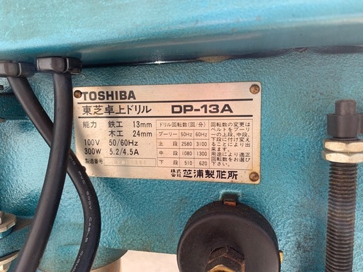 東芝卓上ドリル ボール盤